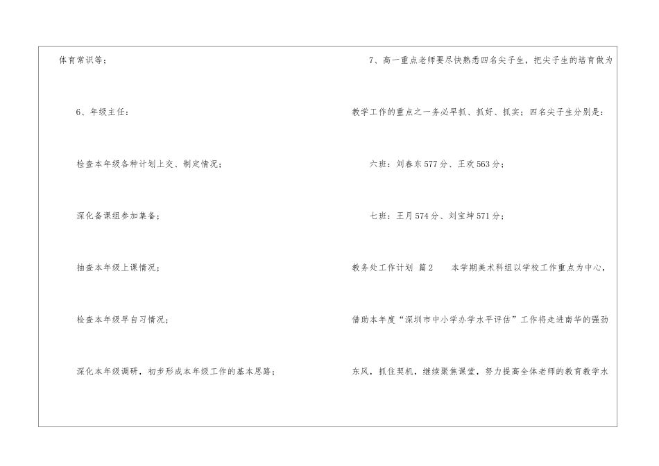 有关教务处工作计划4篇_第3页