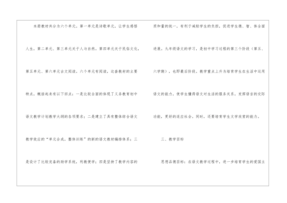有关教学个人工作计划汇总7篇_第2页