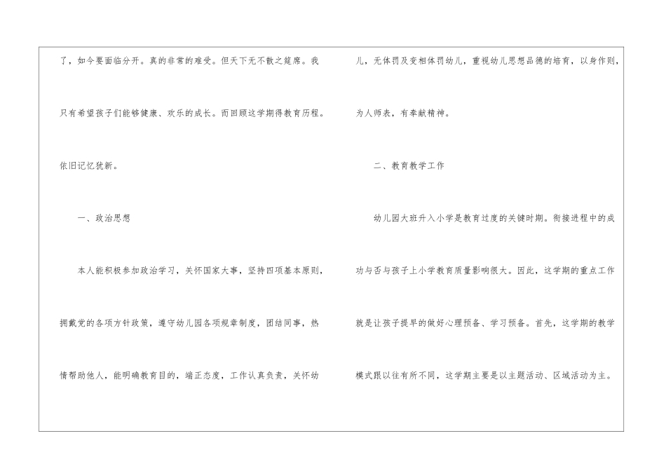 有关教学工作幼儿园总结合集10篇_第2页