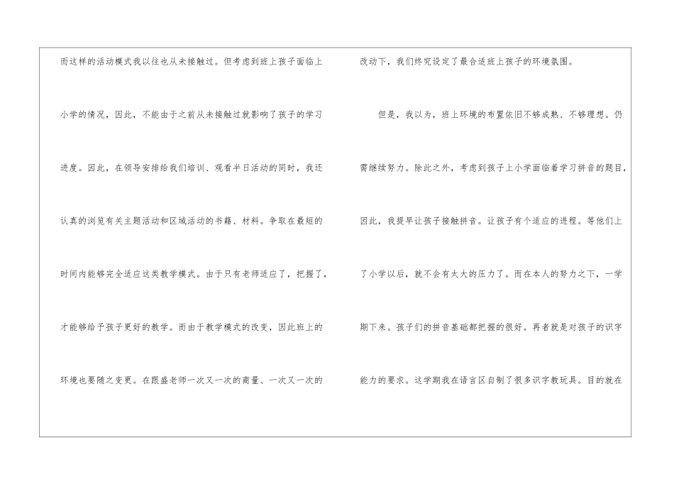 有关教学工作幼儿园总结合集10篇_第3页