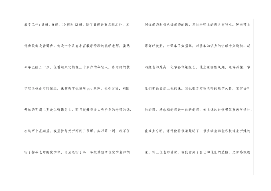 有关教学实习工作总结锦集7篇_第2页