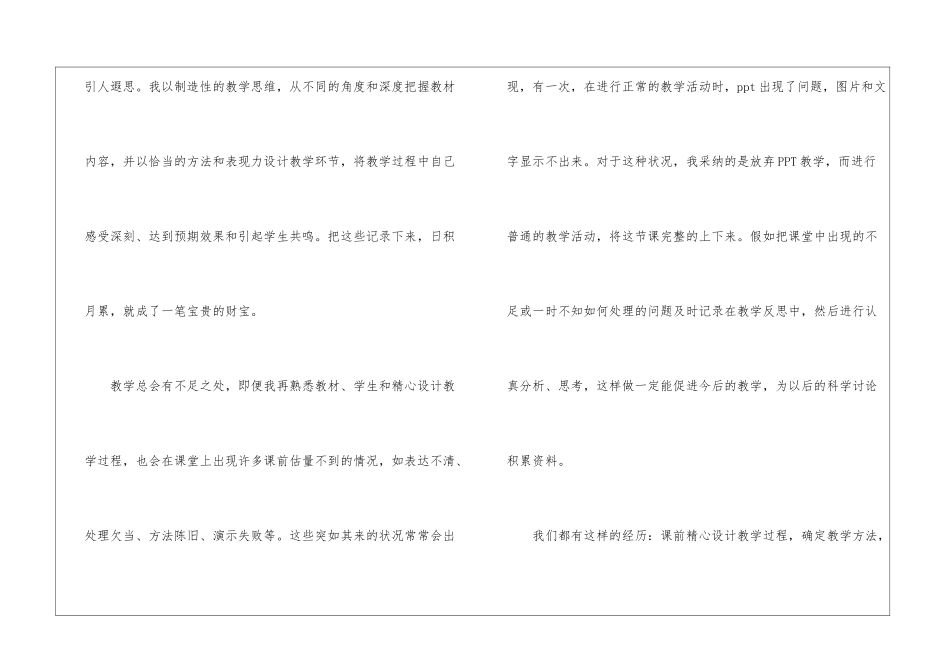 有关教学实习工作总结四篇_第2页
