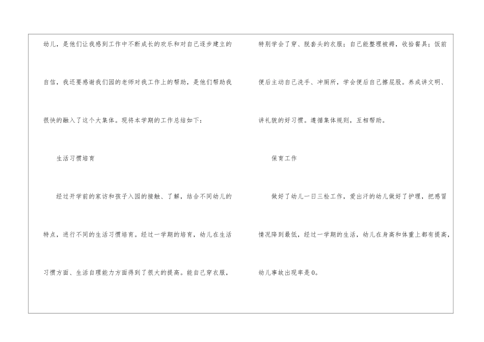 有关教学工作幼儿园总结六篇_第2页