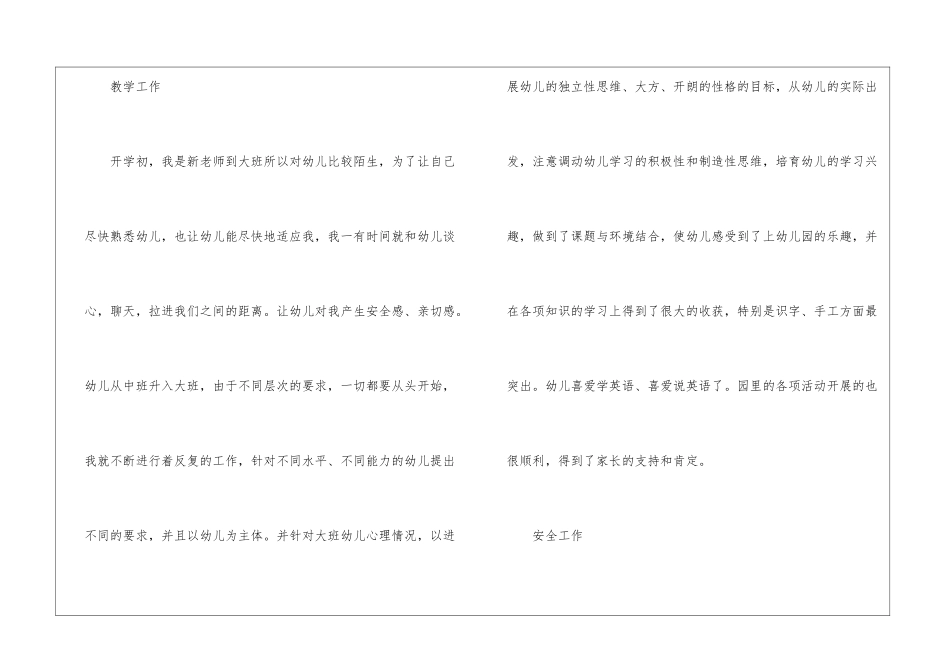 有关教学工作幼儿园总结六篇_第3页