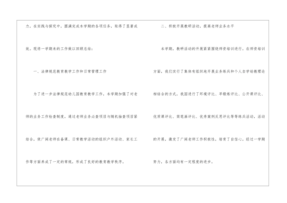 有关教学工作幼儿园总结模板锦集4篇_第2页