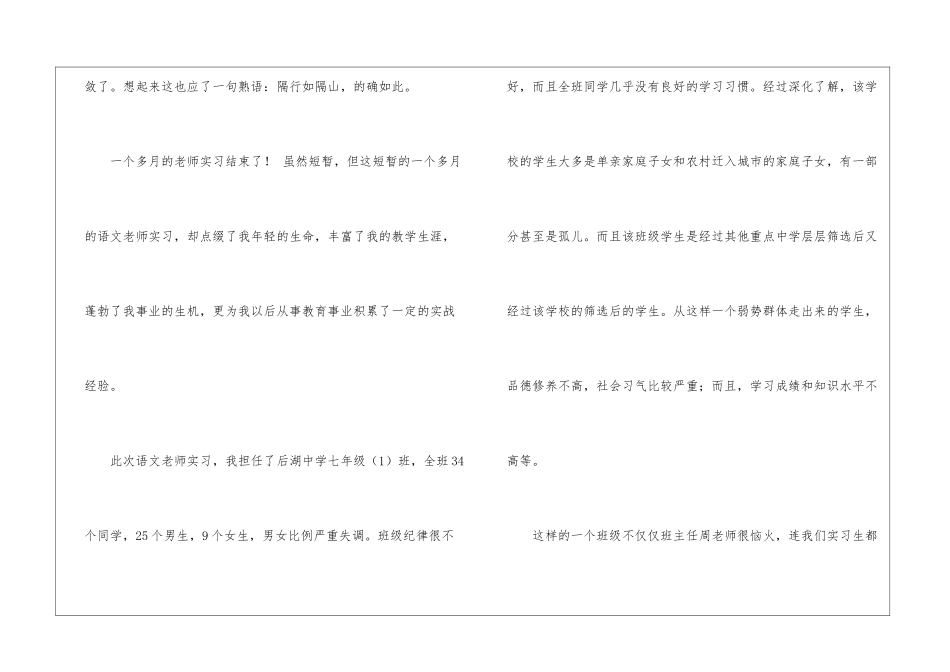 有关教学实习教学总结9篇_第2页