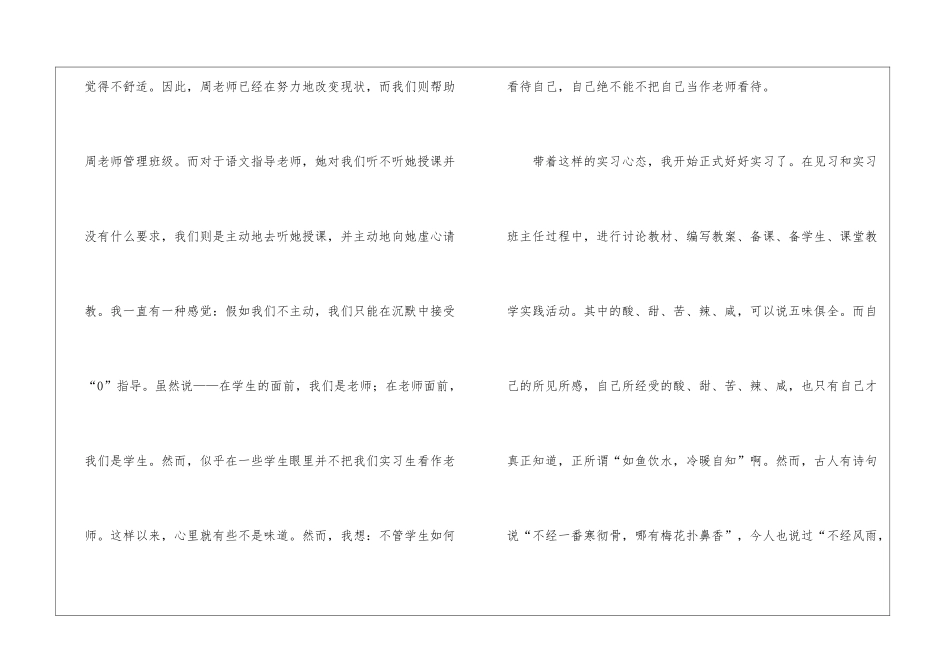 有关教学实习教学总结9篇_第3页