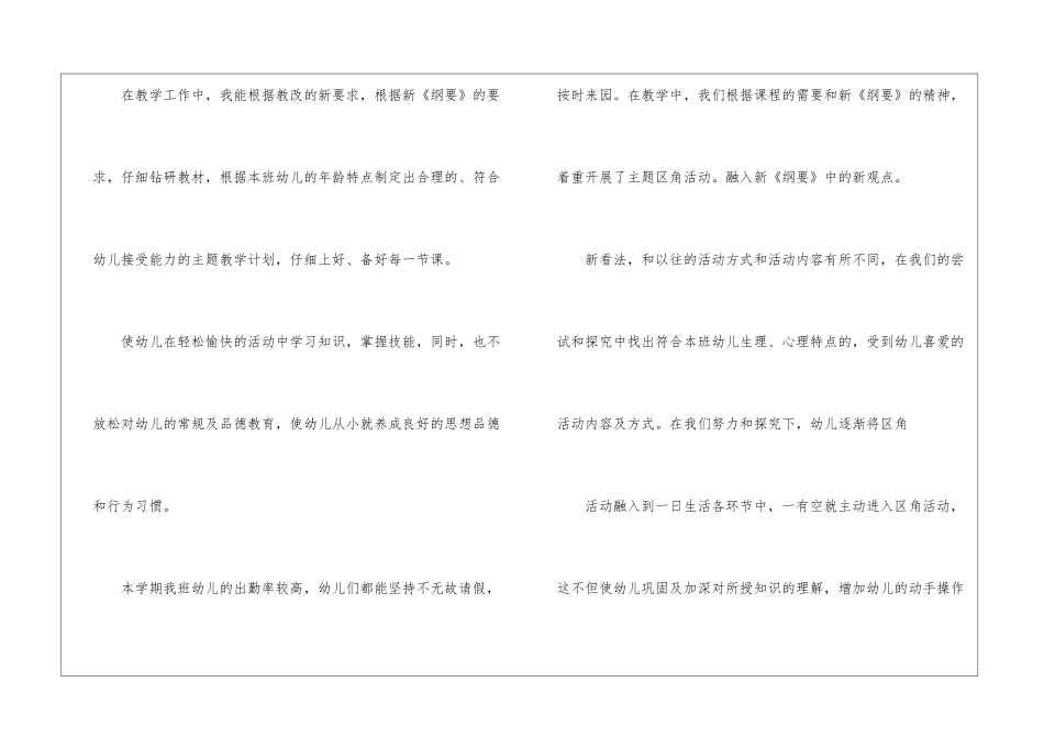 有关教学工作幼儿园总结汇编六篇_第2页