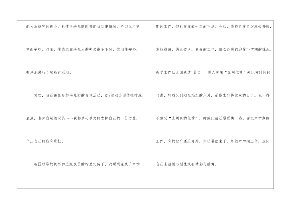 有关教学工作幼儿园总结汇编六篇_第3页