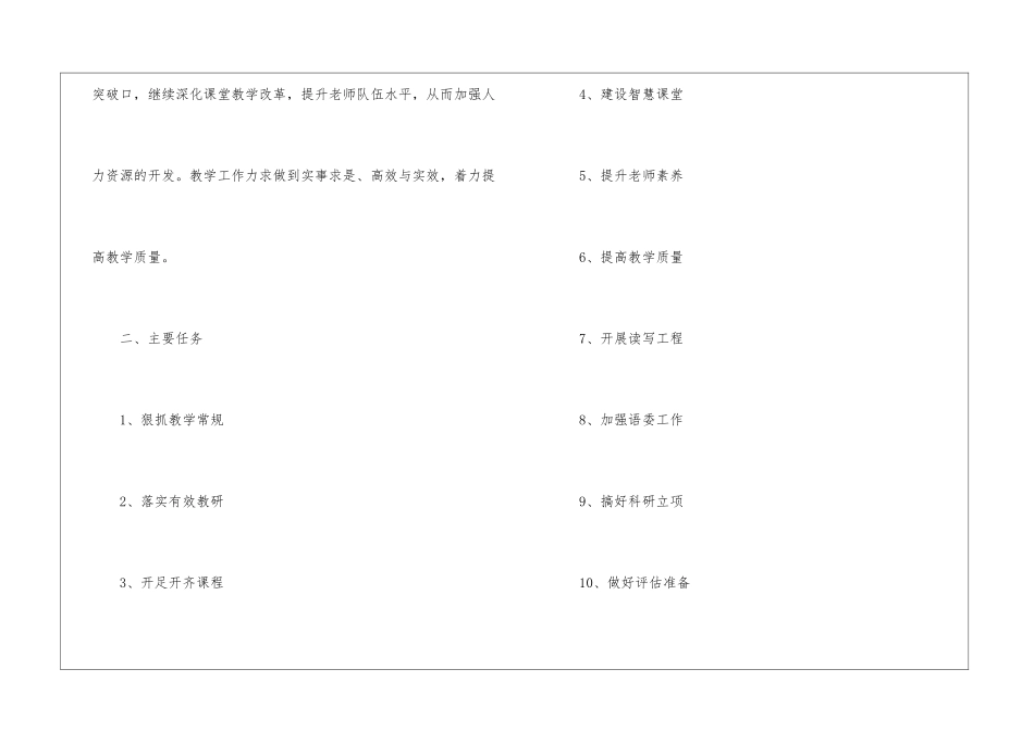 有关教学工作计划九篇_第2页