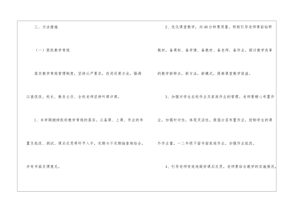 有关教学工作计划九篇_第3页