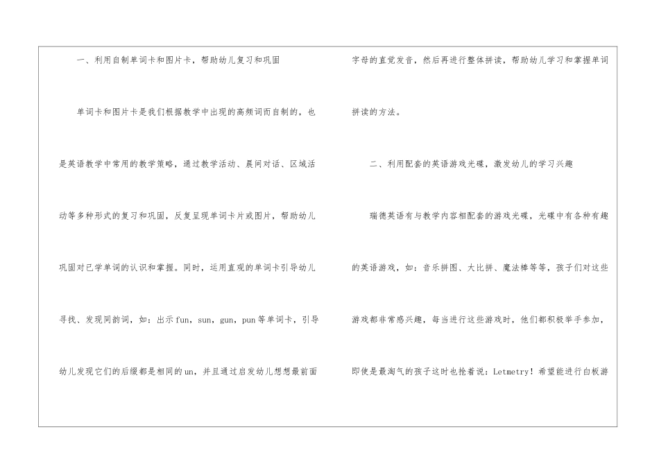 有关教学工作幼儿园总结集锦七篇_第2页