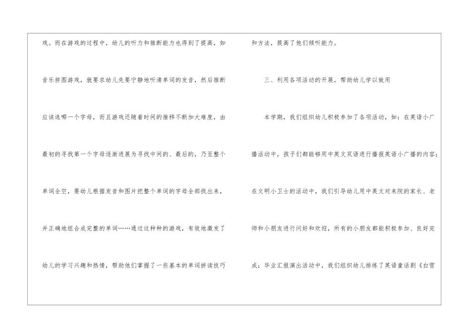 有关教学工作幼儿园总结集锦七篇_第3页