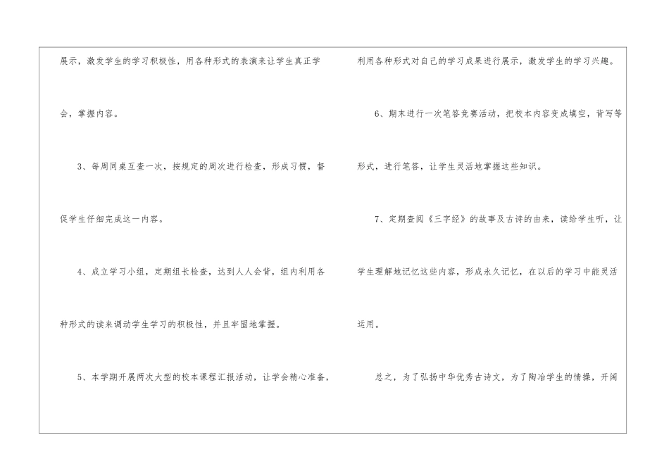 有关教学工作计划模板锦集5篇_第2页