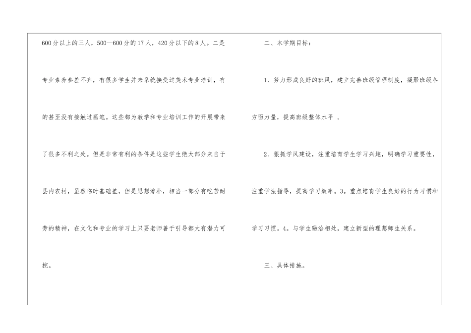 有关教学工作计划汇总五篇_第2页