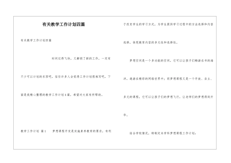 有关教学工作计划四篇_第1页