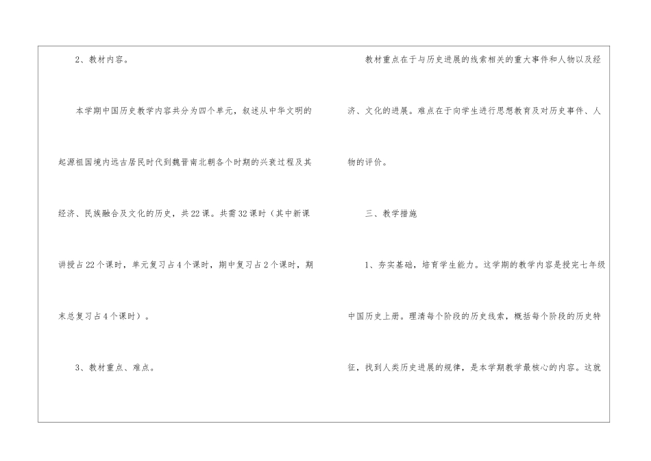 有关教学工作计划模板集合5篇_第3页