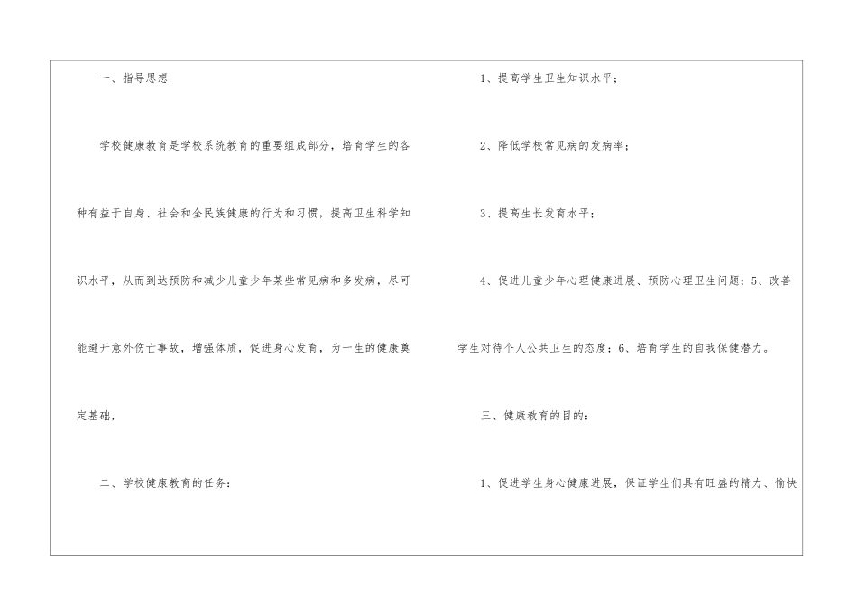 有关教学工作计划集锦八篇_第2页