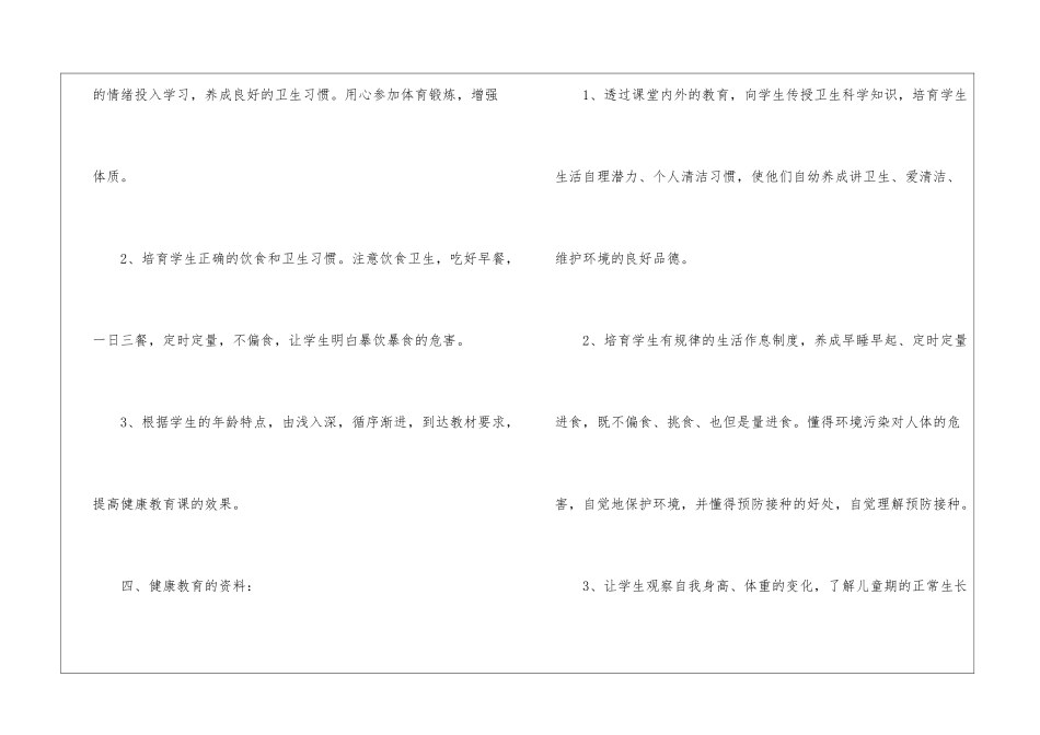 有关教学工作计划集锦八篇_第3页