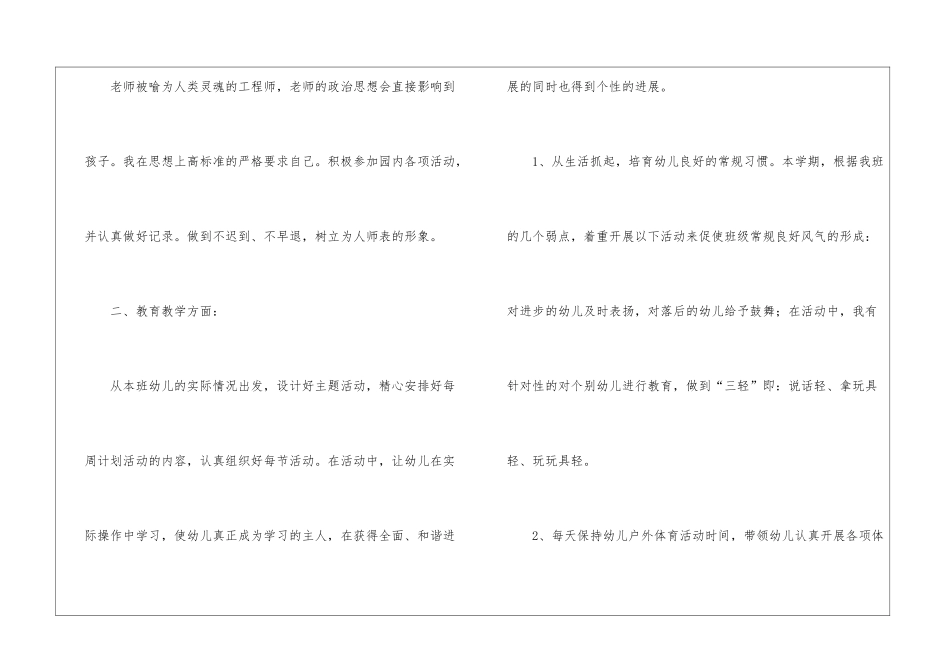 有关教学年度个人工作总结5篇_第2页