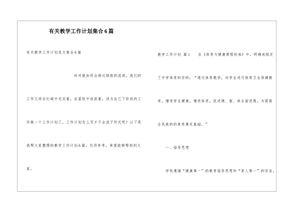 有关教学工作计划集合6篇_第1页