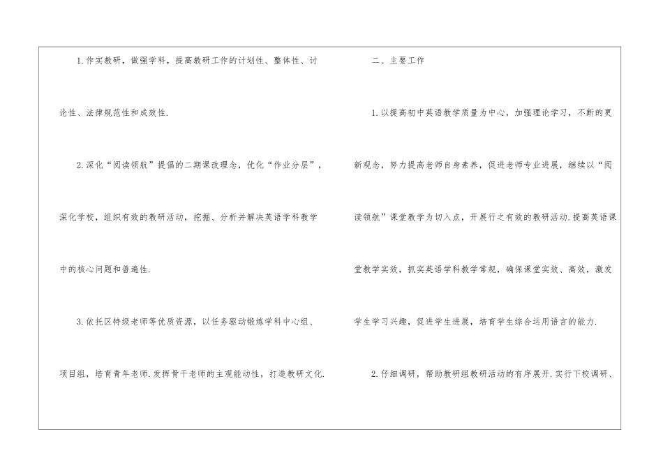 有关教学工作计划模板集合6篇_第2页