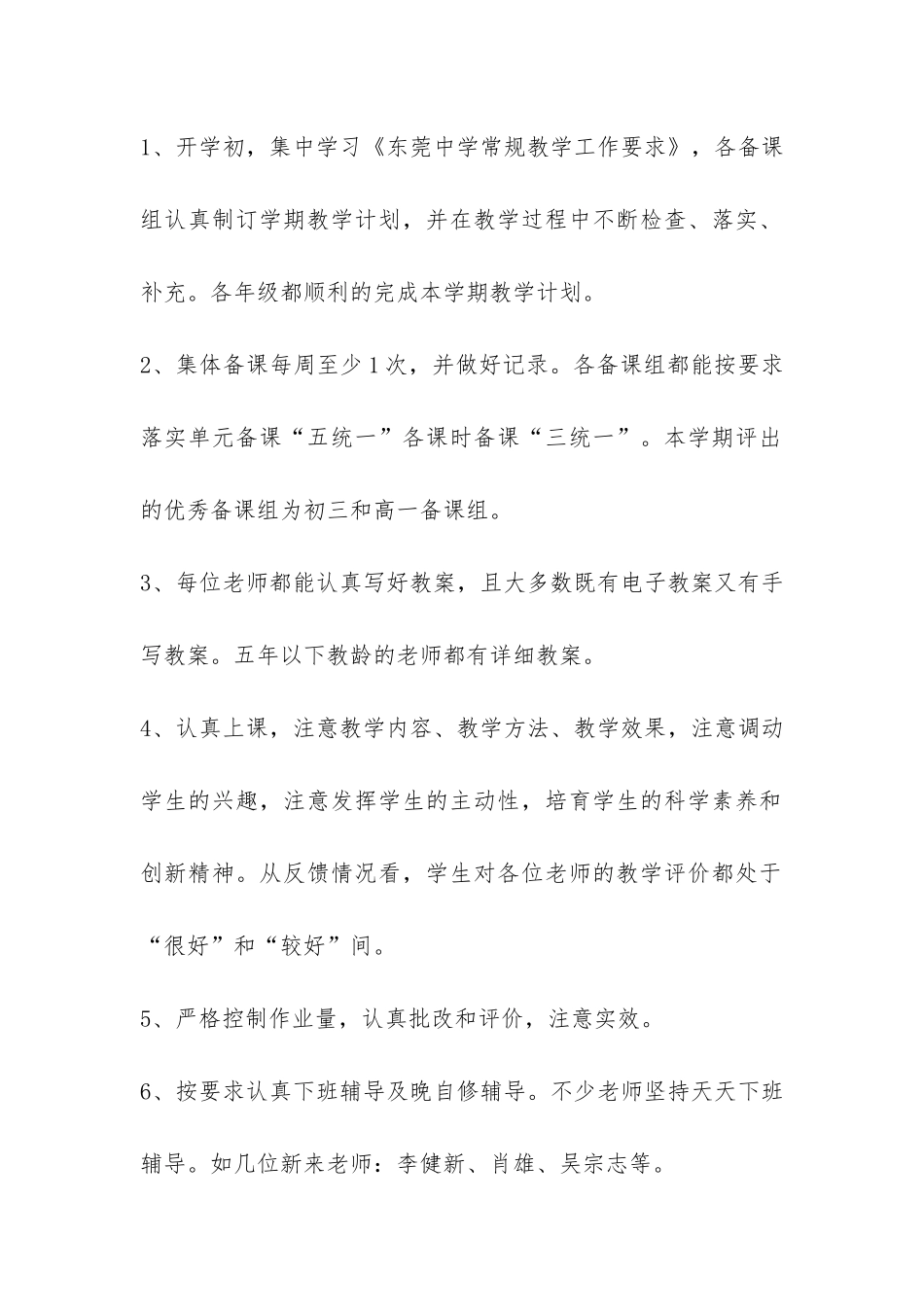 有关教学年终工作总结六篇-_第2页