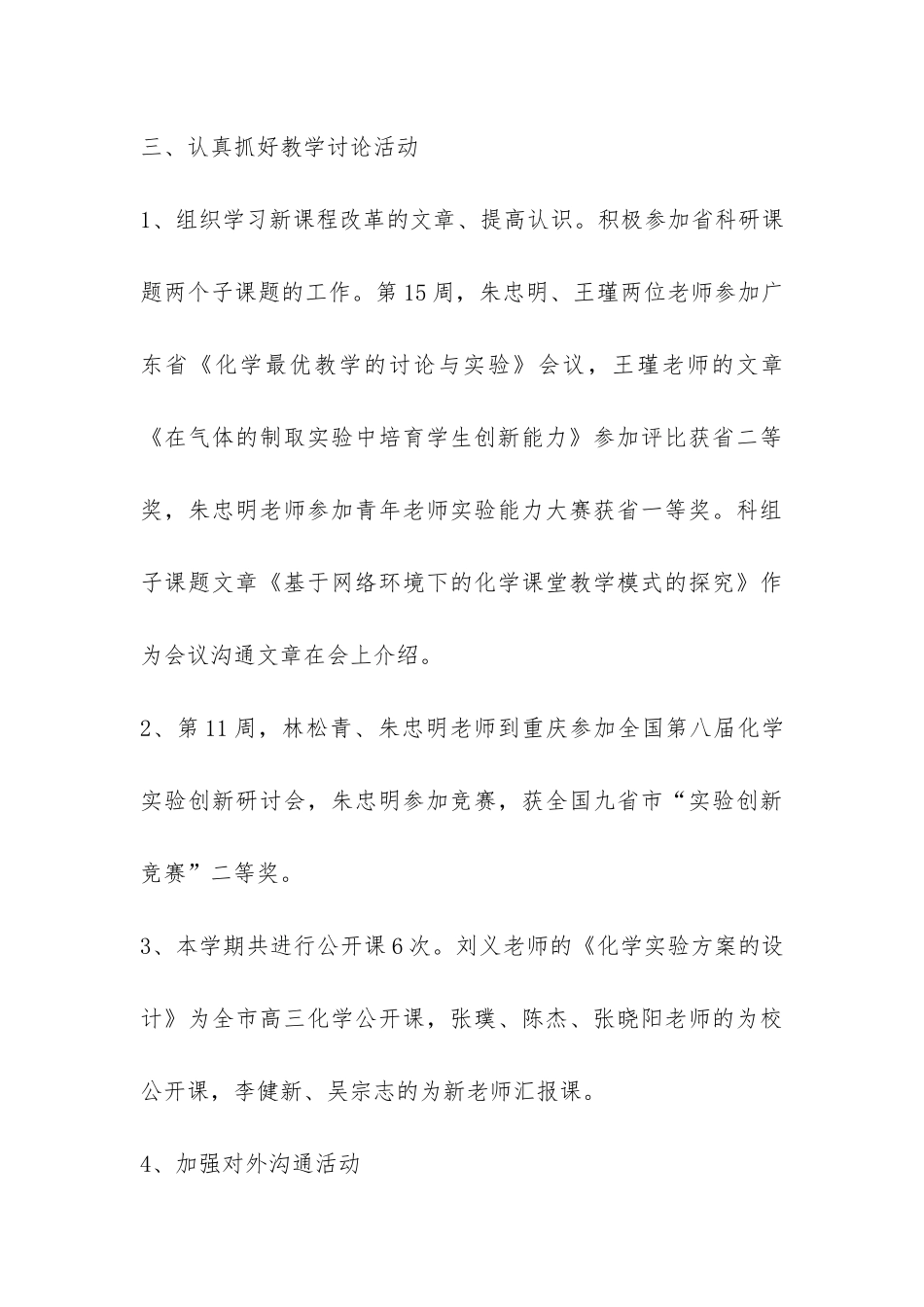 有关教学年终工作总结六篇-_第3页