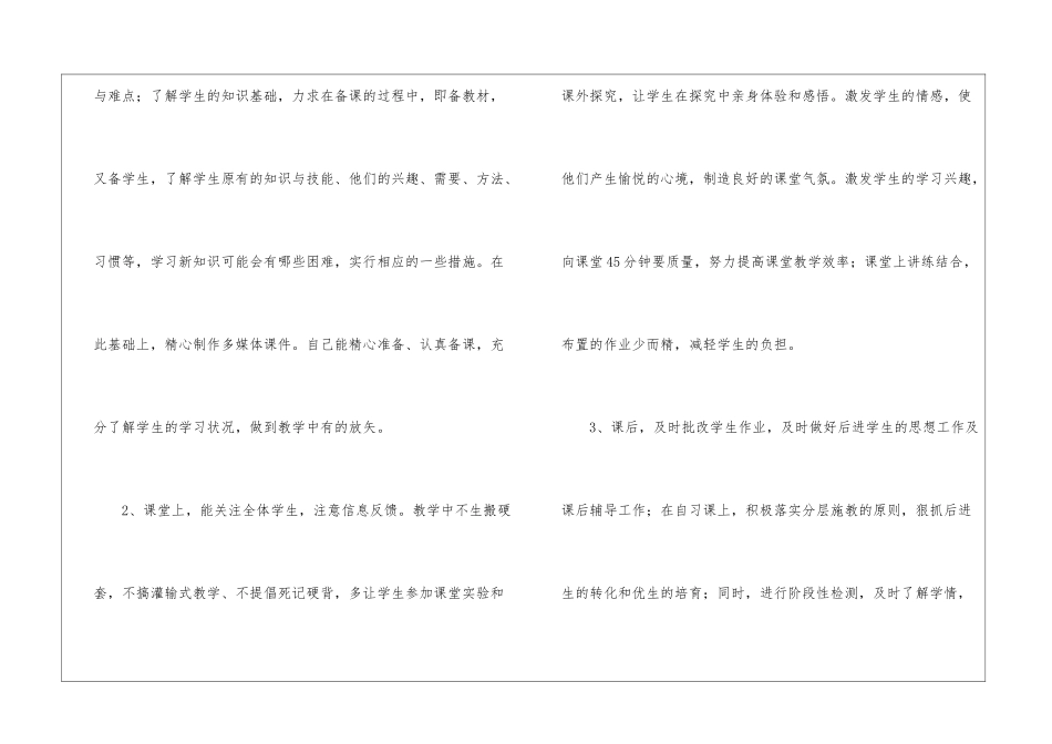 有关教学年度工作总结锦集10篇_第3页