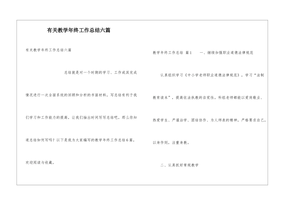 有关教学年终工作总结六篇_第1页