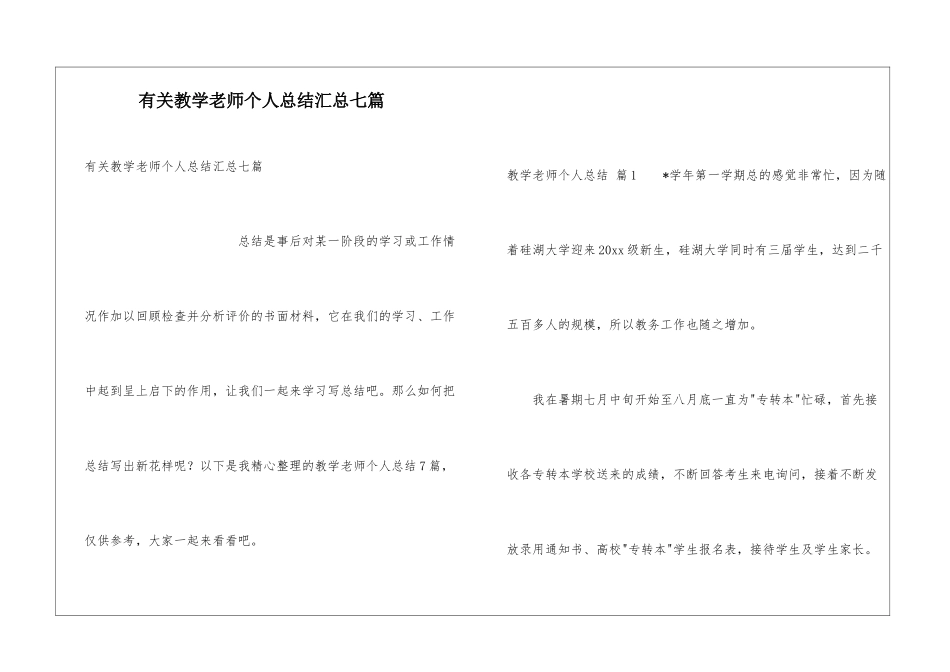 有关教学教师个人总结汇总七篇_第1页