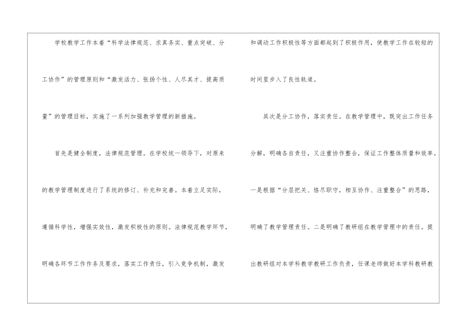 有关教学幼儿园工作总结合集9篇_第2页