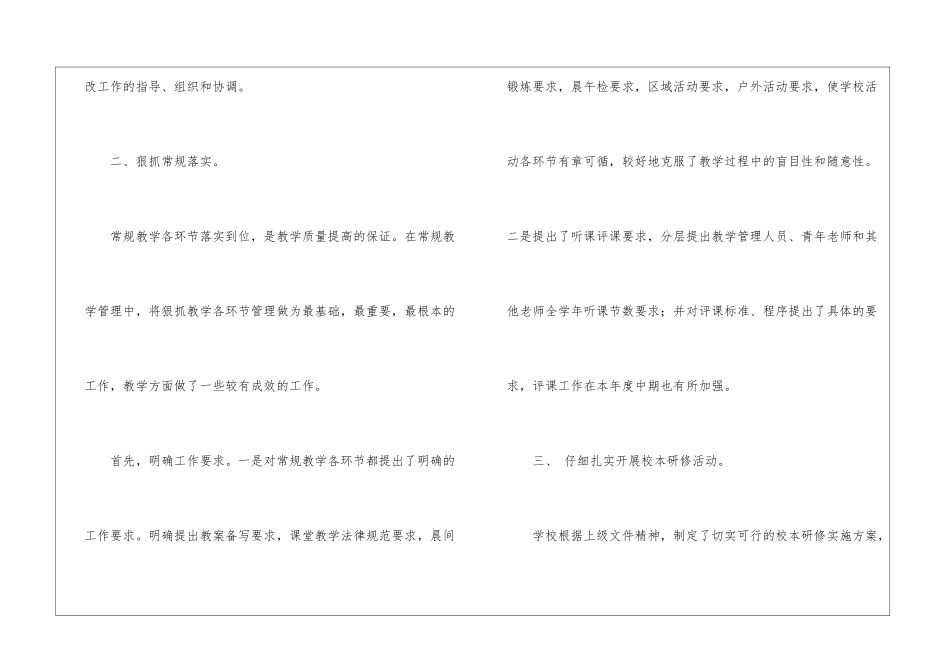 有关教学幼儿园工作总结合集9篇_第3页