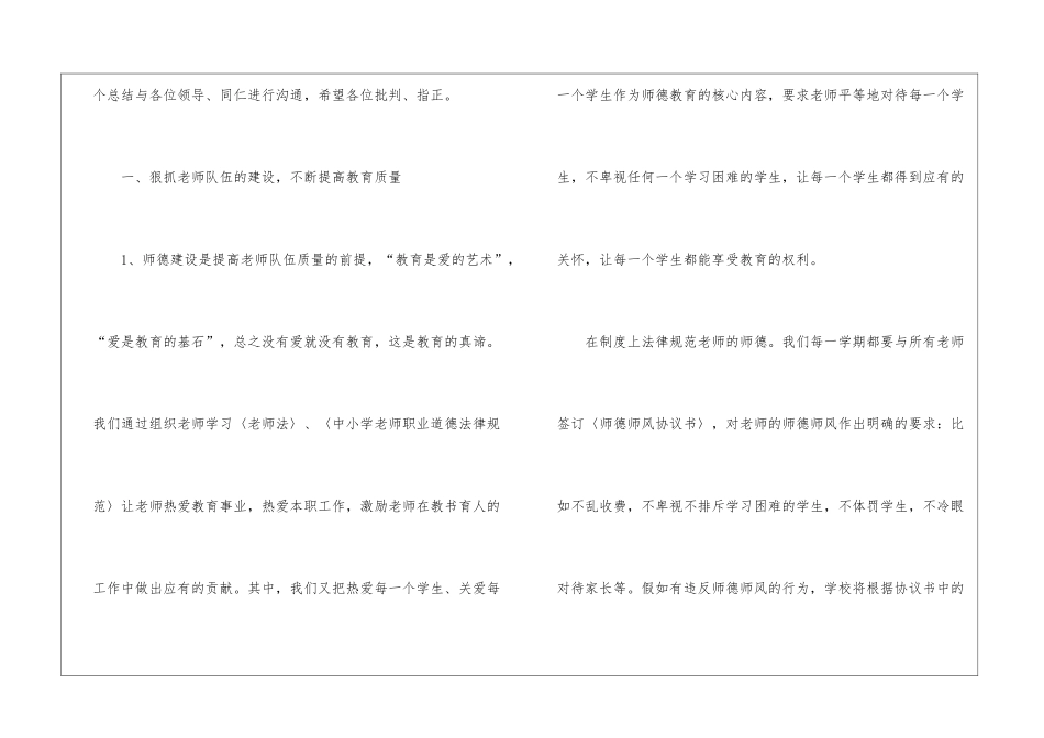 有关教学教研教学工作总结7篇_第2页