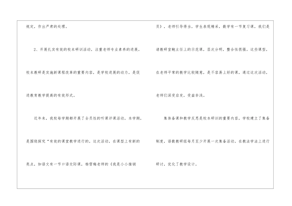 有关教学教研教学工作总结7篇_第3页