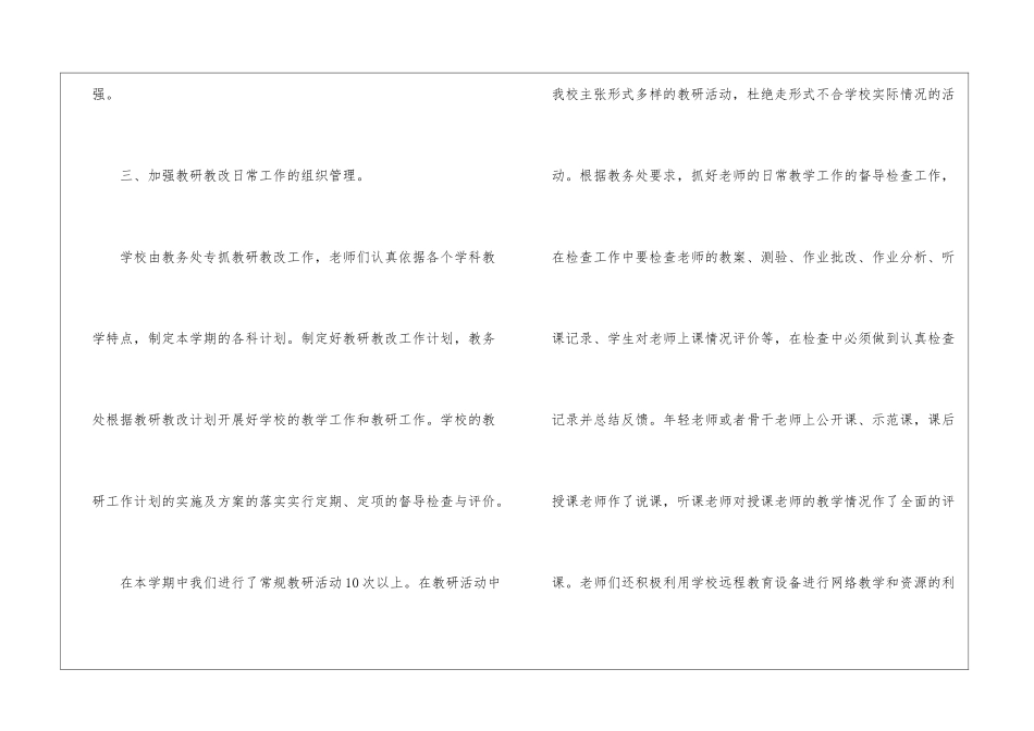 有关教学教研教学总结汇编10篇_第3页