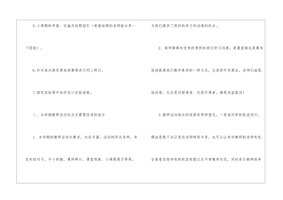 有关教学教研教学工作总结十篇_第2页