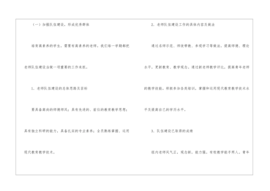 有关教学教研教学总结九篇_第2页