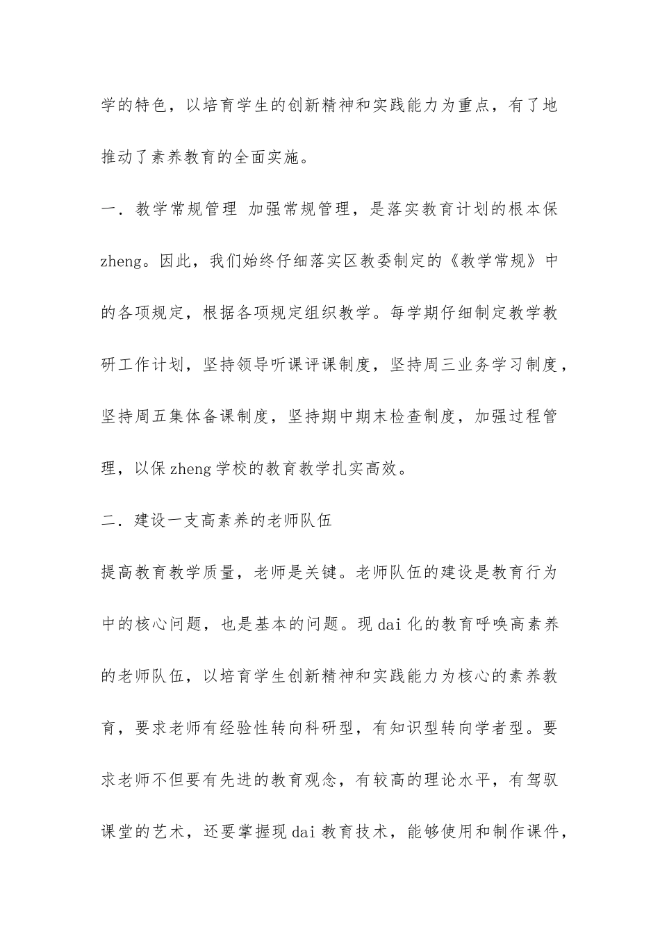 有关教学教研年终工作总结三篇-_第2页