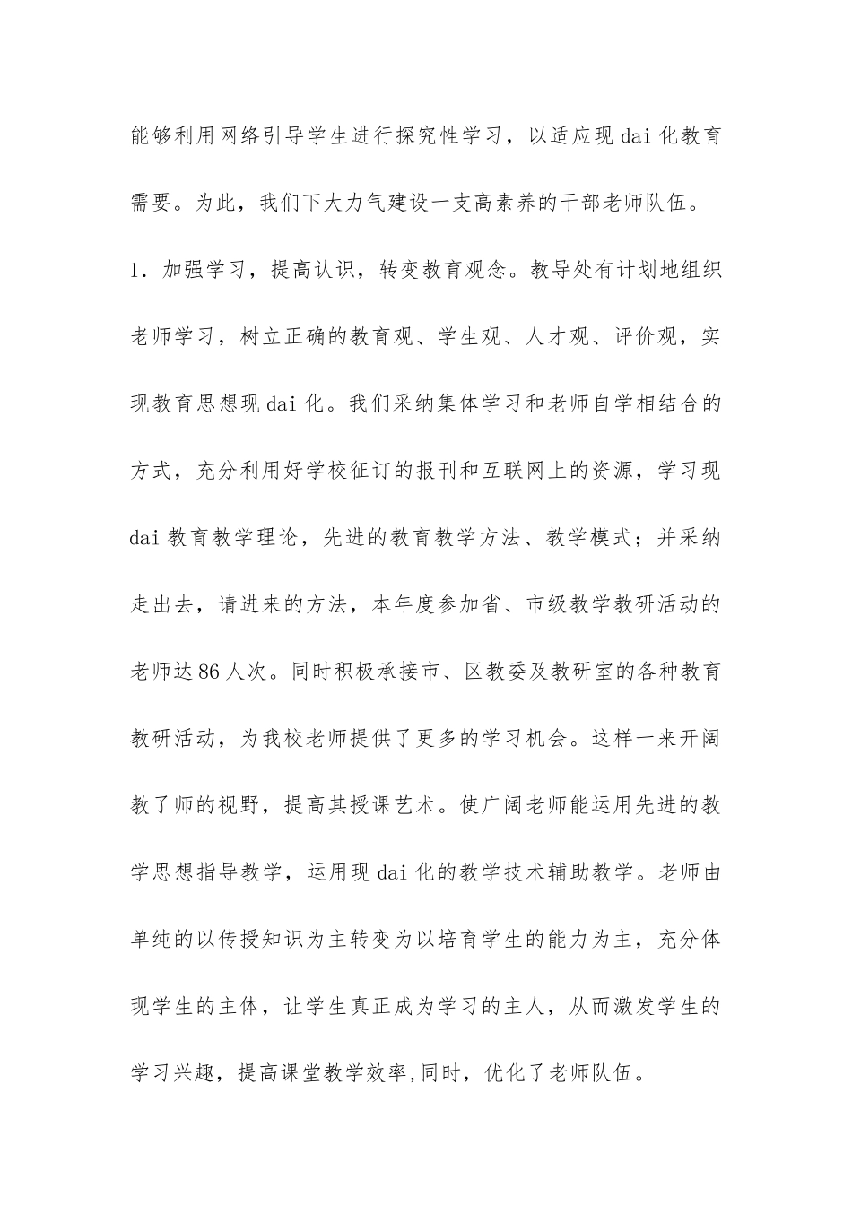 有关教学教研年终工作总结三篇-_第3页