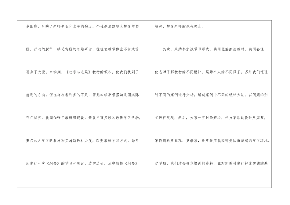 有关教学教研教学总结3篇_第2页