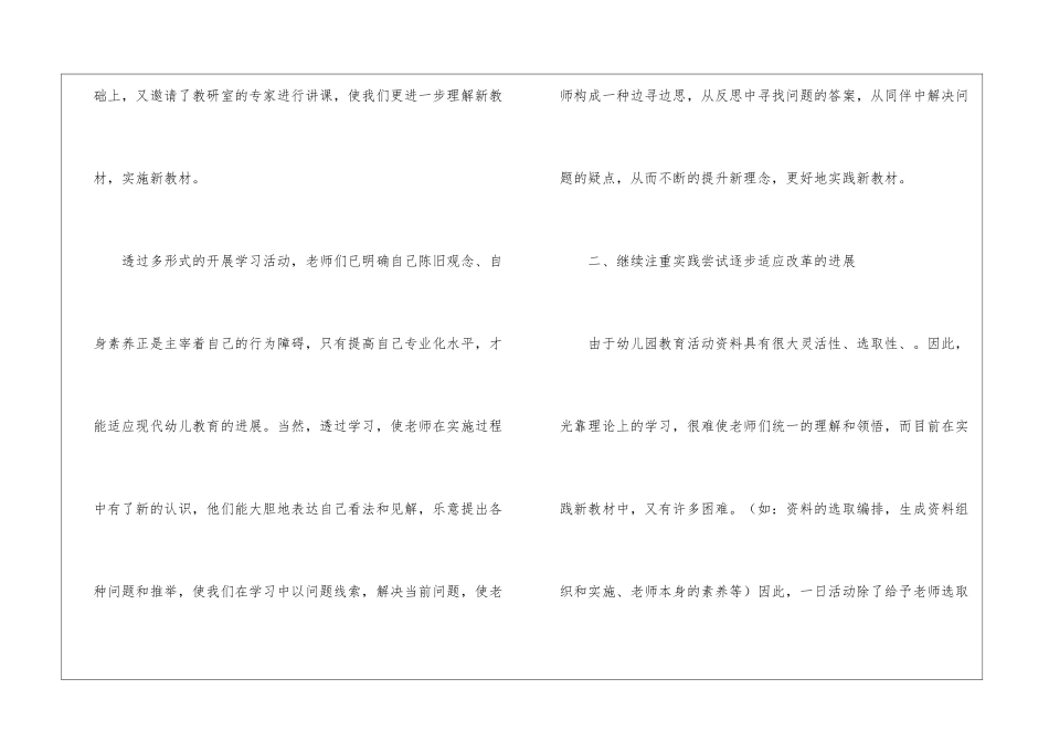 有关教学教研教学总结3篇_第3页