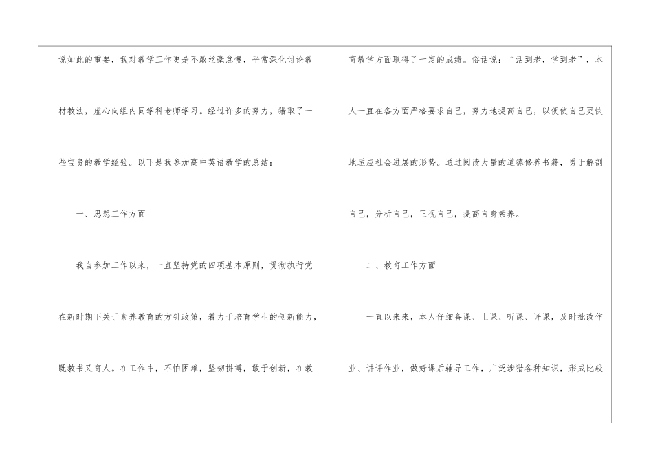 有关教学的年度总结四篇_第2页