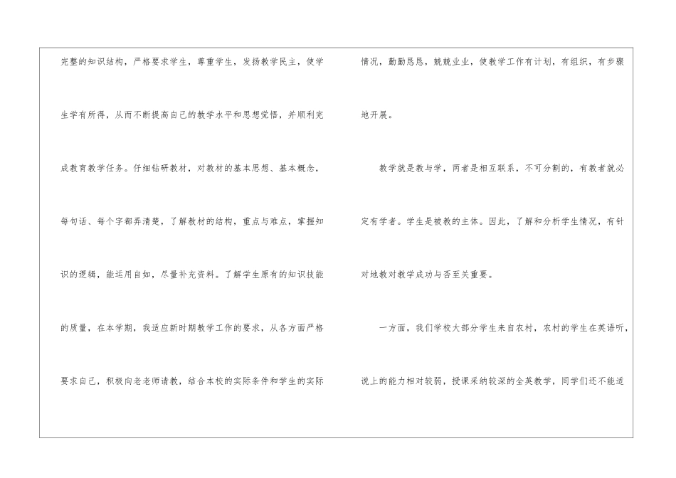 有关教学的年度总结四篇_第3页