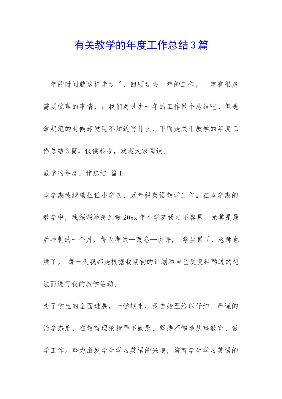 有关教学的年度工作总结3篇-_第1页