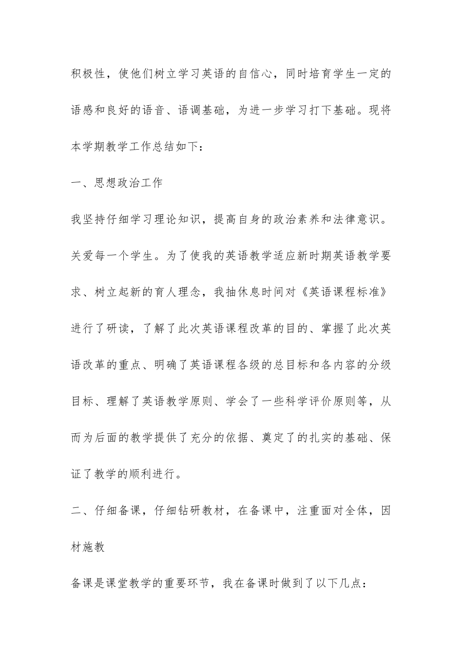 有关教学的年度工作总结3篇-_第2页