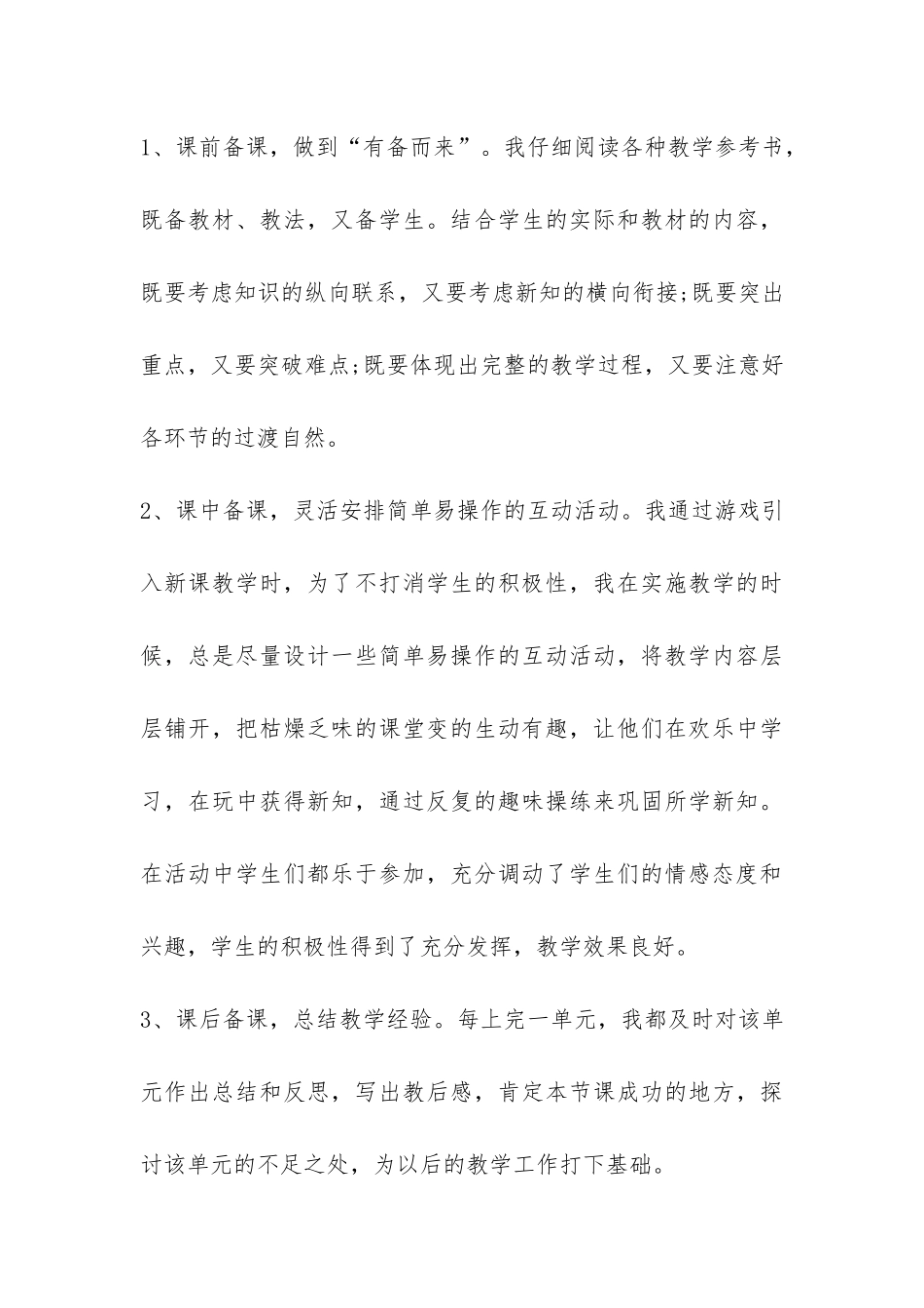 有关教学的年度工作总结3篇-_第3页