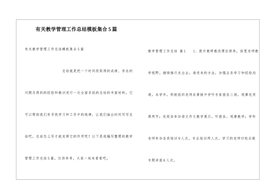 有关教学管理工作总结模板集合5篇_第1页