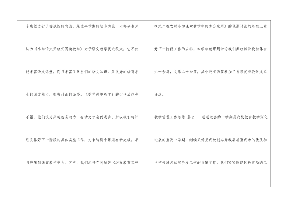 有关教学管理工作总结模板集合5篇_第3页