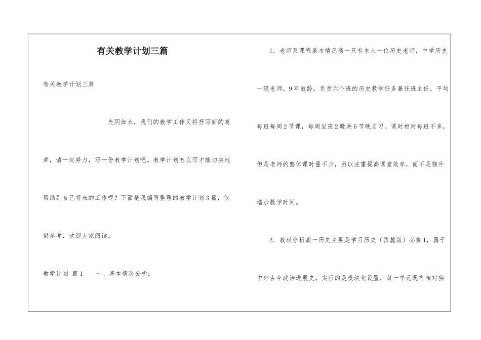 有关教学计划三篇_第1页